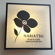 Cafe HAMATSUのイメージ